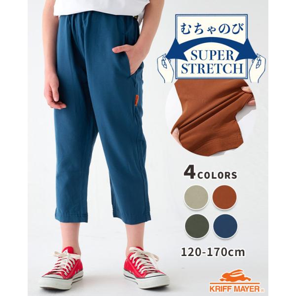 クリフメイヤー キッズ KRIFF MAYER KIDS 子供服 パンツ ズボン 半端丈 7分丈 ストレッチ 伸縮性 小学生 中学生 2025SS むちゃのび クロップド