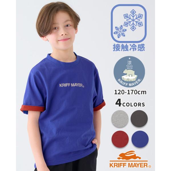 クリフメイヤー キッズ KRIFF MAYER KIDS Tシャツ 半袖 速乾 吸水 涼しい ストレッチ ロゴ 春 夏 秋 子ども服 2025SS 接触冷感 袖ペロT