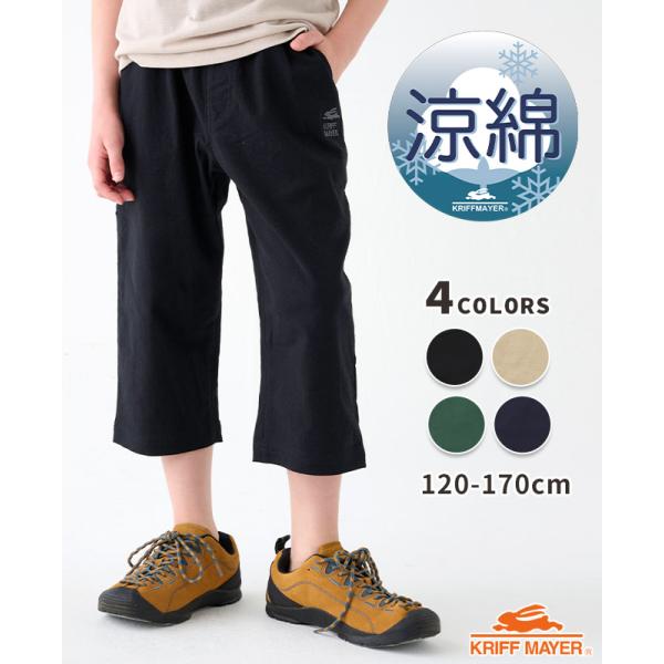 クリフメイヤー キッズ KRIFF MAYER KIDS 子供服 半端丈 パンツ ズボン 綿 コットン 涼しい 小学生 中学生 2025SS 涼綿 サンシャイン クロップド