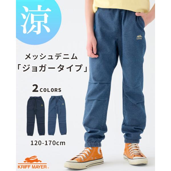 KRIFF MAYER Kid's Collection クリフメイヤー キッズ KIDS 子供服 長