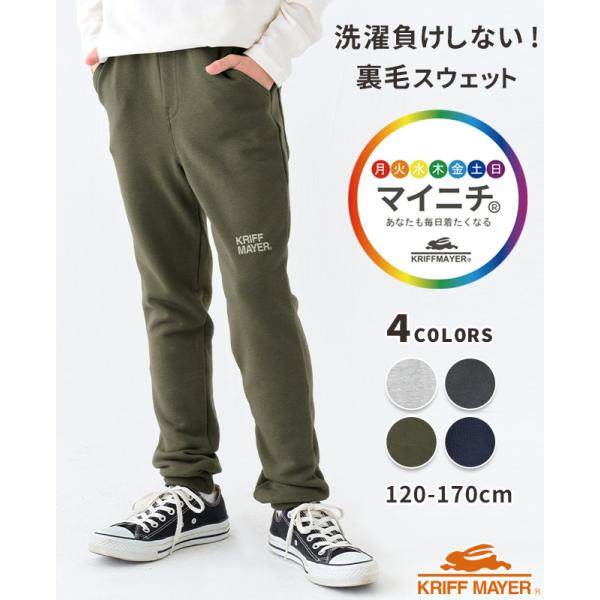 クリフメイヤー キッズ ジュニア KRIFF MAYER KIDS JUNIOR 子供服 長ズボン ロングパンツ ズボン 裏毛 伸縮性 伸びる ストレッチ マイニチ スウェット パンツ TB