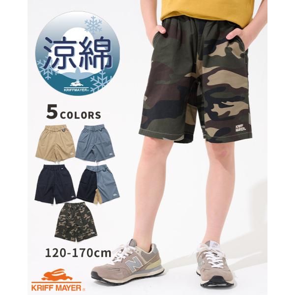 クリフメイヤー キッズ KRIFF MAYER KIDS 子供服 パンツ ズボン 膝上 ハーフパンツ 綿 コットン ストレッチ 小学生 中学生 2025SS 涼綿 クライミング ショーツ