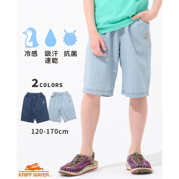 クリフメイヤー キッズ KRIFF MAYER KIDS 子供服 パンツ ズボン 接触冷感 吸汗 速乾 抗菌 膝丈 涼しい 小学生 中学生 2025SS 涼適 デニム ハーフパンツ