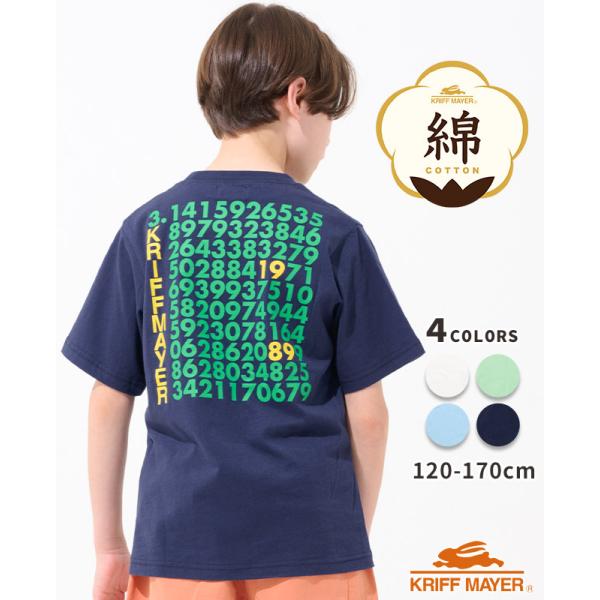 クリフメイヤー キッズ KRIFF MAYER KIDS 子供服 半袖 トップス Tシャツ バックプリント 綿 伸縮性 小学生 中学生 2025SS 天竺 プリントT 円周率