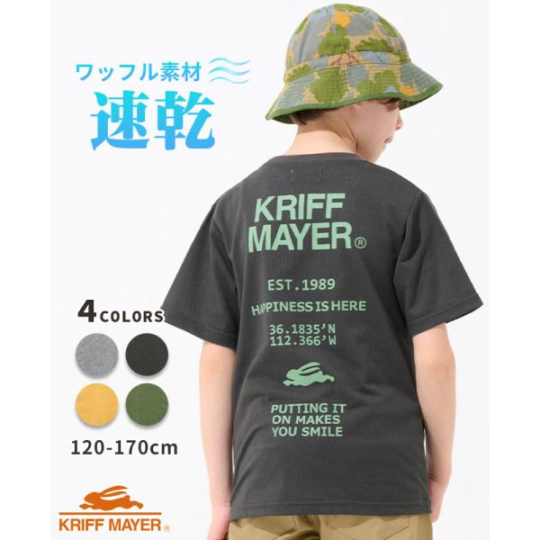 クリフメイヤー キッズ KRIFF MAYER KIDS 子供服 半袖 トップス バックプリント ワッフル 速乾 小学生 中学生 2025SS さらっと プリント Tシャツ ロゴ