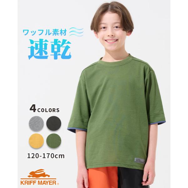クリフメイヤー キッズ KRIFF MAYER KIDS 子供服 半袖 トップス ワッフル 速乾 小学生 中学生 2025SS さらっと 袖ペロ Tシャツ