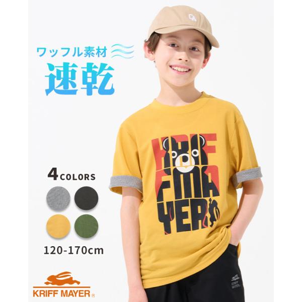 クリフメイヤー キッズ KRIFF MAYER KIDS 子供服 半袖 トップス ワッフル 速乾 プリント 小学生 中学生 2025SS さらっと 袖ペロ Tシャツ マーくん