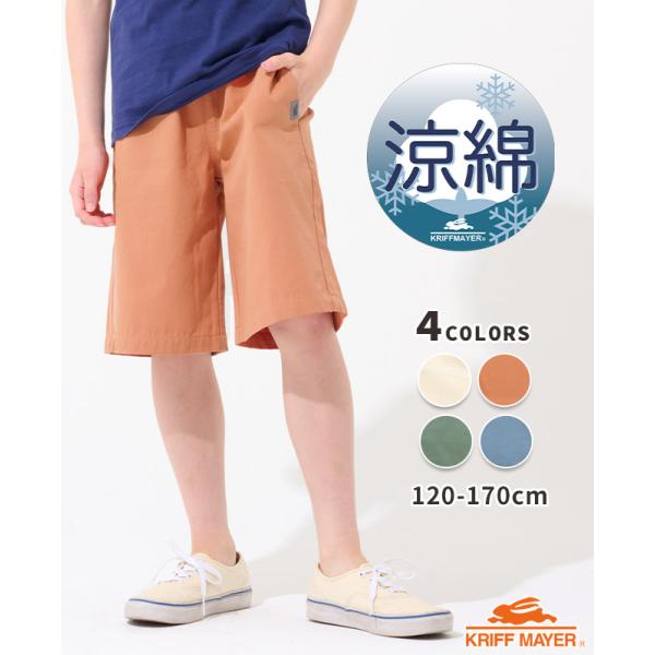 クリフメイヤー キッズ KRIFF MAYER KIDS 子供服 膝丈 パンツ ズボン 涼しい 綿 コットン 通気性 小学生 中学生 2025SS 涼綿 ドビーメッシュ ハーフパンツ