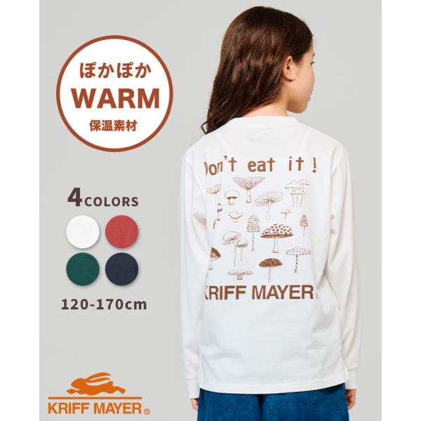 クリフメイヤー キッズ ジュニア KRIFF MAYER KIDS 子供服 長袖 トップス Tシャツ バックプリント 保温 小学生 中学生 2025FW ぬくテク ロンT キノコ
