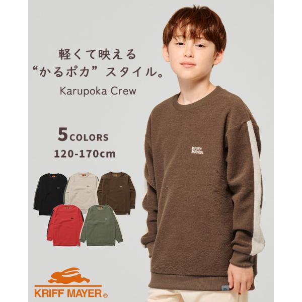 クリフメイヤー キッズ KRIFF MAYER KIDS 長袖 スウェット 裏起毛 ストレッチ 秋 冬 子供服 キッズ 小学生 中学生 2025FW かるポカ クルー