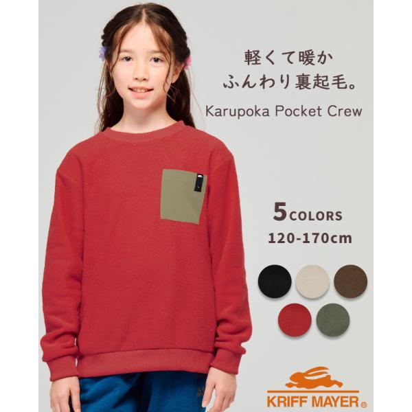 クリフメイヤー キッズ KRIFF MAYER KIDS 長袖 スウェット 裏起毛 ストレッチ ポケット 秋 冬 子供服 キッズ 小学生 中学生 2025FW かるポカ ポケ クルー
