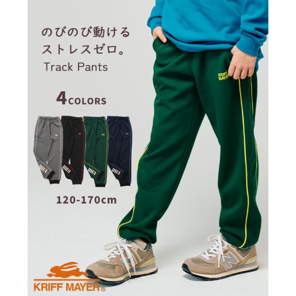 クリフメイヤー キッズ KRIFF MAYER KIDS 子供服 長ズボン ロングパンツ ズボン パンツ ジャージ 部活 クラブ 小学生 中学生 2025FW パイピング トラックパンツ