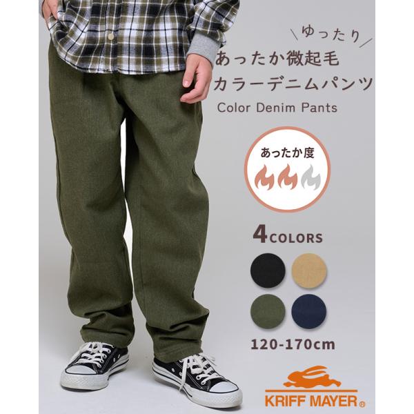 クリフメイヤー キッズ KRIFF MAYER KIDS 子供服 長ズボン ロングパンツ ズボン デニム 小学生 中学生 2025FW 裏起毛 カラーデニム ゆったり パンツ