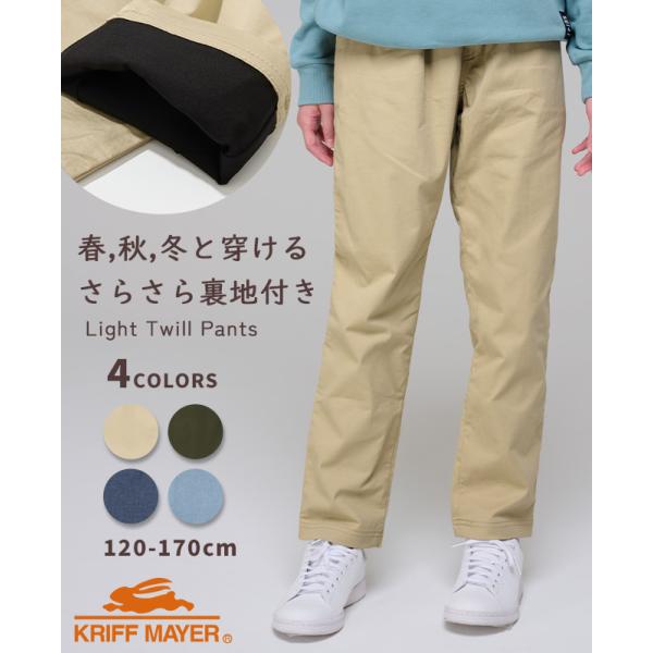クリフメイヤー キッズ KRIFF MAYER KIDS 子供服 長ズボン ロングパンツ ズボン パンツ 裏地付き キャンプ 小学生 中学生 2025FW 裏付き ツイル ライトパンツ