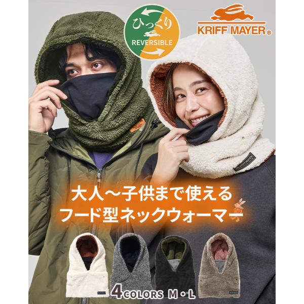 KRIFF MAYER Kid's Collection クリフメイヤー フード型 ボリューム