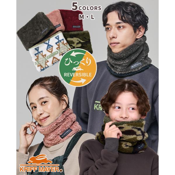 クリフメイヤー KRIFF MAYER ボア リバーシブル イヤーマフ マフラー 冬 防寒 贈り物 ギフト キッズ メンズ レディース 子供 大人  ニンジャ ネックウォーマー