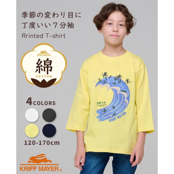 クリフメイヤー キッズ KRIFF MAYER KIDS トップス プリント 長袖 綿 綿100 コットン ストレッチ 伸縮性 小学生 中学生 2026SS 楽LUCK 七分袖 Tシャツ 波