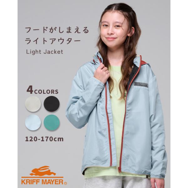 《KRIFF MAYER  2026春アイテム「お出かけシャカジャケ」》お子さまは成長が早いため、できるだけ“たくさん着られる”よう、春・秋どちらの季節にも使えるタフタ素材を採用しました。軽く柔らかい素材で着心地がよく、遊びから通学まで幅広...