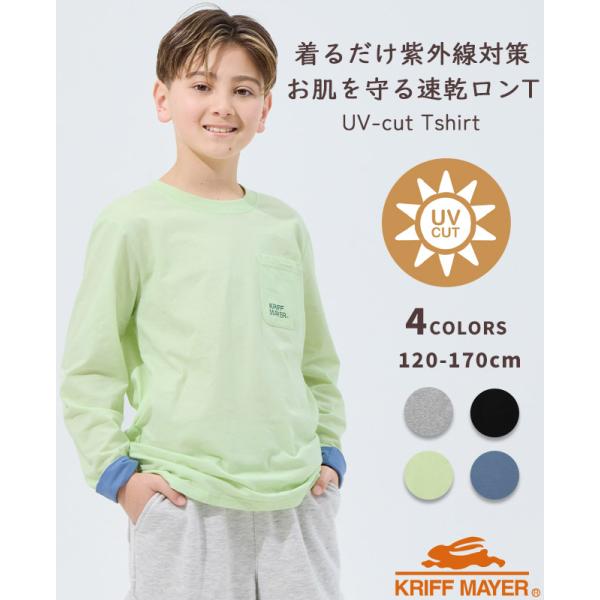 クリフメイヤー キッズ KRIFF MAYER KIDS 長袖 Tシャツ 紫外線対策 日焼け対策 速乾 プリント 無地 UVカット さら ポケット T