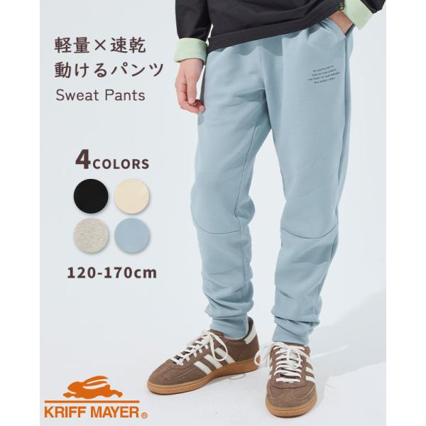 クリフメイヤー キッズ KRIFF MAYER KIDS 子供服 長ズボン ロングパンツ ズボン 速乾 軽量 ストレッチ 伸縮性 軽テック ジョガー パンツ