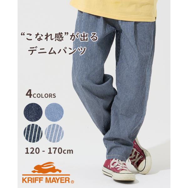 クリフメイヤー キッズ KRIFF MAYER KIDS 子供服 ジュニア ズボン ロングパンツ コットン シンプル カジュアル ライトオンス デニム シェフパンツ