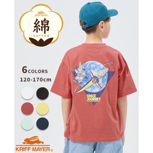 クリフメイヤー キッズ KRIFF MAYER KIDS 半袖 Tシャツ 綿100 コットン 伸縮性 ストレッチ バックプリント クリフラビット T 宇宙