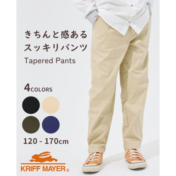 クリフメイヤー キッズ KRIFF MAYER KIDS 子供服 長ズボン ロングパンツ テーパード 綿 伸縮性 ストレッチ シンプル スッキリ 9分丈 パンツ