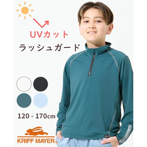 クリフメイヤー キッズ KRIFF MAYER KIDS 子供服 ジュニア 長袖 UVカット 紫外線対策 水遊び 川遊び プール 旅行 海 ハーフジップ ラッシュガード