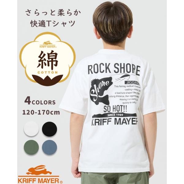 クリフメイヤー キッズ KRIFF MAYER KIDS 半袖 Tシャツ バックプリント 釣り 綿100 コットン 天竺 プリント T シーバス