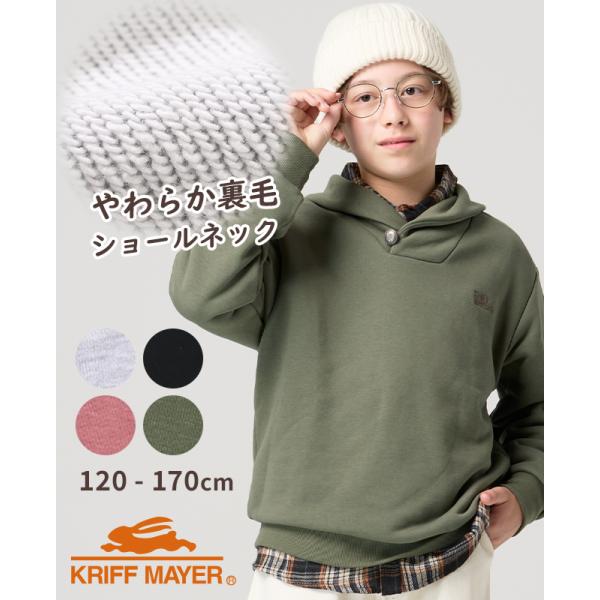クリフメイヤー キッズ KRIFF MAYER KIDS 子供服 ジュニア 長袖 スウェット 無地 きれいめ かわいい かっこいい お洒落 春 秋 冬 コンチョボタン ショールネック