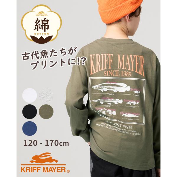 クリフメイヤー キッズ KRIFF MAYER KIDS 子供服 ジュニア 長袖 Tシャツ バックプリント 魚 綿100 コットン 春 秋 冬 外遊び プリント ロンT 古代魚