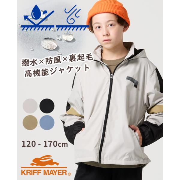 クリフメイヤー キッズ KRIFF MAYER KIDS 子供服 ジュニア 防汚 防風 裏起毛 アウター 羽織り 前開き フード 長袖 雨 秋 冬 撥水 切替 ジャケット