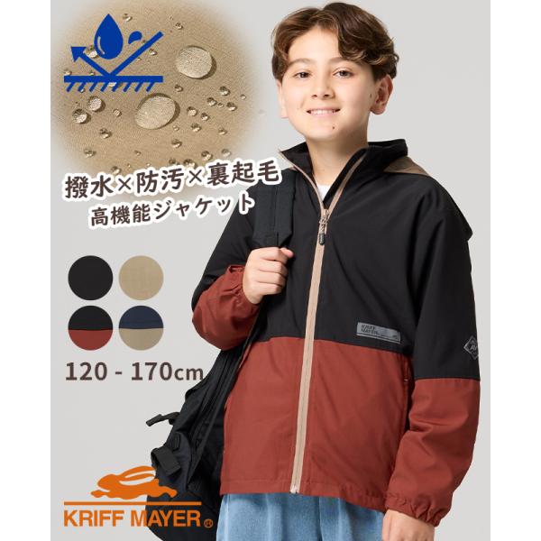 クリフメイヤー キッズ KRIFF MAYER KIDS 子供服 ジュニア 防汚 撥水 裏起毛 アウター 羽織り 前開き 長袖 雨 秋 冬 アクティブ フード ジャケット