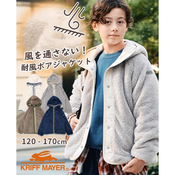 クリフメイヤー キッズ KRIFF MAYER KIDS 子供服 ジュニア 長袖 アウター 羽織り 防風 防寒 暖かい 裏起毛 フード付き 秋 冬 耐風 ボア ジャケット