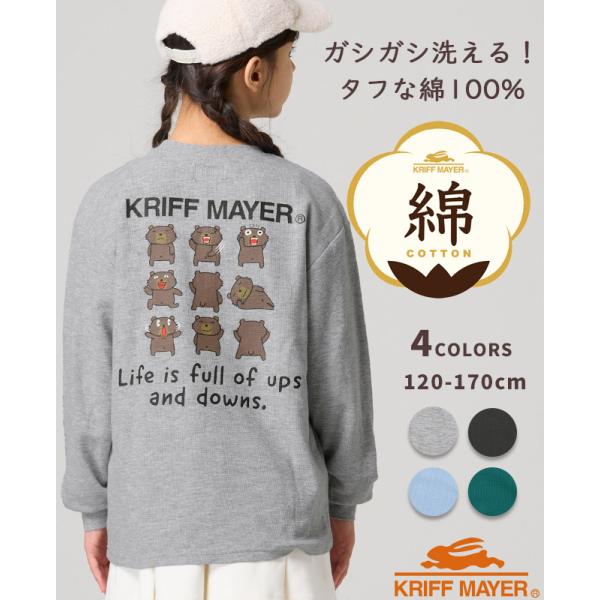 クリフメイヤー キッズ KRIFF MAYER KIDS 長袖 Tシャツ バックプリント 綿100 コットン Wフェイス プリント ロンT クマ