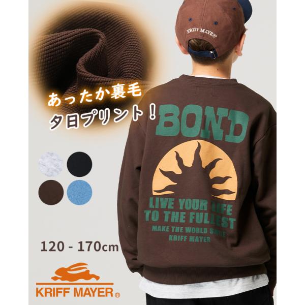 クリフメイヤー キッズ KRIFF MAYER KIDS 子供服 ジュニア 長袖 スウェット プリント かわいい かっこいい お洒落 春 秋 冬 速乾 裏毛 プリント クルー BOND