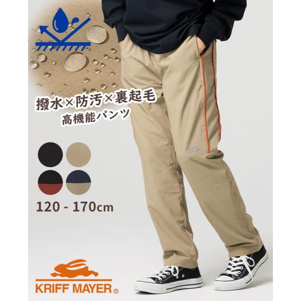 クリフメイヤー キッズ KRIFF MAYER KIDS 子供服 ジュニア ロングパンツ 長ズボン 撥水 防汚 ストレッチ 裏起毛 お洒落 秋 冬 アタタカ アクティブ パンツ