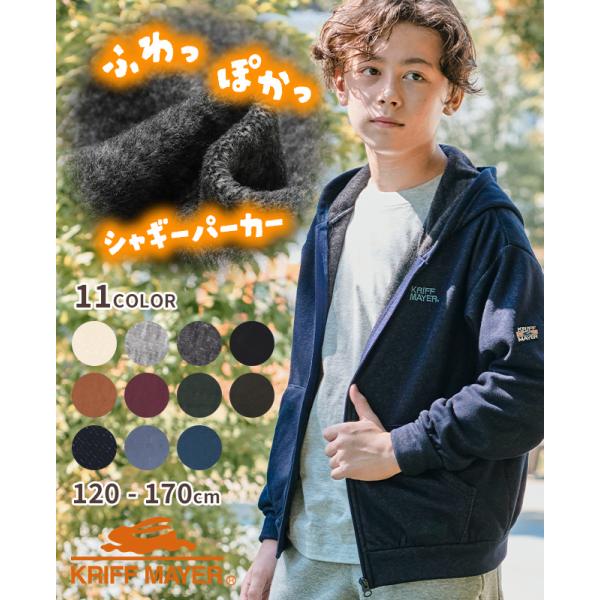 クリフメイヤー キッズ KRIFF MAYER KIDS 子供服 ジュニア 長袖 羽織り パーカー フーディ 裏起毛 前開き ジップアップ お洒落 秋 冬 裏シャギー ジップパーカー