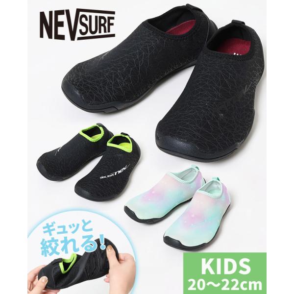サンダル マリン シューズ キッズ ジュニア スポーツ 水遊び 海 川 プール アウトドア  軽量 NEV SURF ネブ サーフ