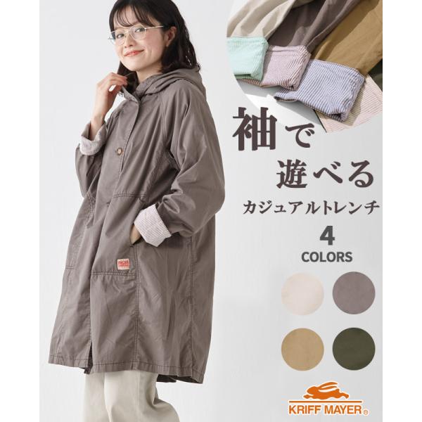 クリフメイヤーレディース KRIFF MAYER LADYS アウター 羽織り レディース 軽い ロング丈 春 秋 ゆったり アメカジ ライト ツイル フード トレンチ コート
