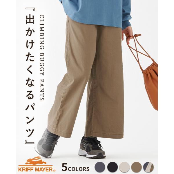 クリフメイヤー レディース KRIFF MAYER LADYS ボトムス カジュアル シンプル 伸縮性 ストレッチ 春 秋 2025SS クライミング アンクル バギーパンツ