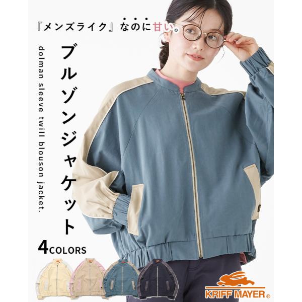クリフメイヤー レディース KRIFF MAYER LADYS カジュアル シンプル 羽織り アウター スタジャン 春 秋 2025SS ドルマンスリーブ ツイル ブルゾン