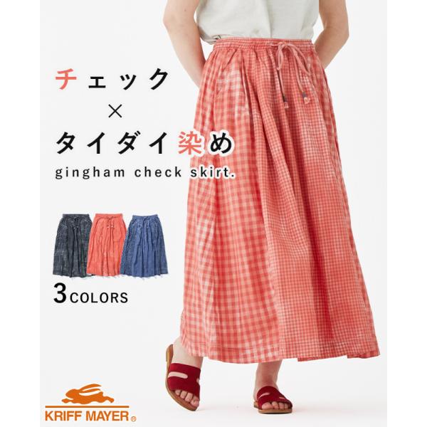 クリフメイヤー レディース KRIFF MAYER LADYS ボトムス カジュアル ギンガムチェック 綿100 かわいい お洒落 春 夏 2025SS チェック タイダイ スカート