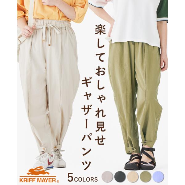 クリフメイヤー レディース KRIFF MAYER LADYS ボトムス パンツ カジュアル イージーパンツ 体型カバー 2WAY 夏 2025SS ミリタリー ウエスト ギャザーパンツ