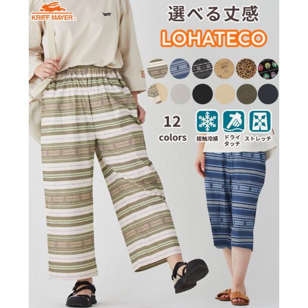 クリフメイヤー レディース KRIFF MAYER LADYS ロングパンツ ハーフパンツ ボトムス ワイド 7分丈 半端丈 ゆったり 接触冷感 伸縮性 冷感 ロハテコ パンツ