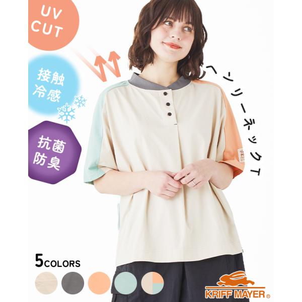 クリフメイヤー レディース KRIFF MAYER LADYS トップス Tシャツ 半袖 接触冷感 紫外線対策 春 夏 2025SS UVカット ヘンリーネック ドルマン T