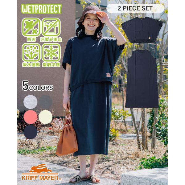クリフメイヤー レディース KRIFF MAYER LADYS Tシャツ ワンピース セットアップ 汗染み防止 防汚 接触冷感 撥水 夏 2025SS ウェットプロテクト アンサンブル