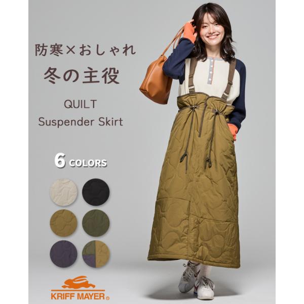 クリフメイヤー レディース KRIFF MAYER LADYS ロングスカート ボトムス キルティング 中綿 防寒 カジュアル ミリタリー キルト サスペンダー スカート