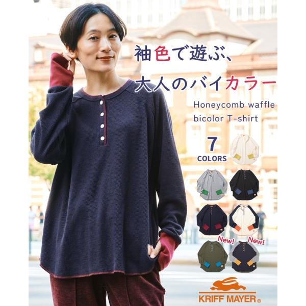 クリフメイヤー レディース KRIFF MAYER LADYS トップス Tシャツ 長袖 ヘンリーネック シンプル 指貫き 春 秋 重ね着 ハニカム ワッフル バイカラー ロンT
