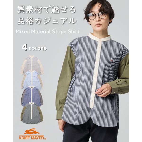 クリフメイヤー レディース KRIFF MAYER LADYS シャツ ゆったり 綿100 カジュアル 母の日 ギフト 異素材 ミックス ストライプシャツ
